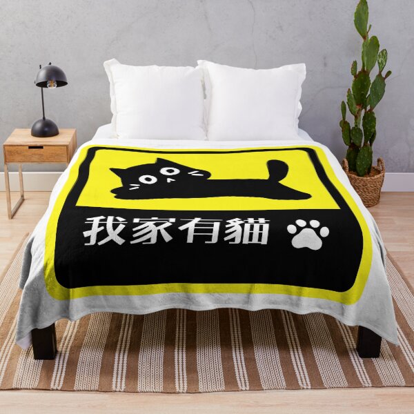 Item preview, 我家有貓 funny cat kanji Chinese designed and sold by AsianWalking.