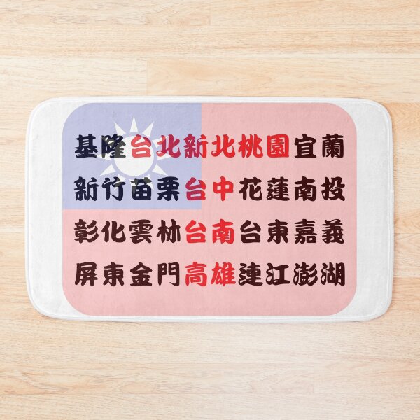 Item preview, Taiwan flag and cities designed and sold by AsianWalking.