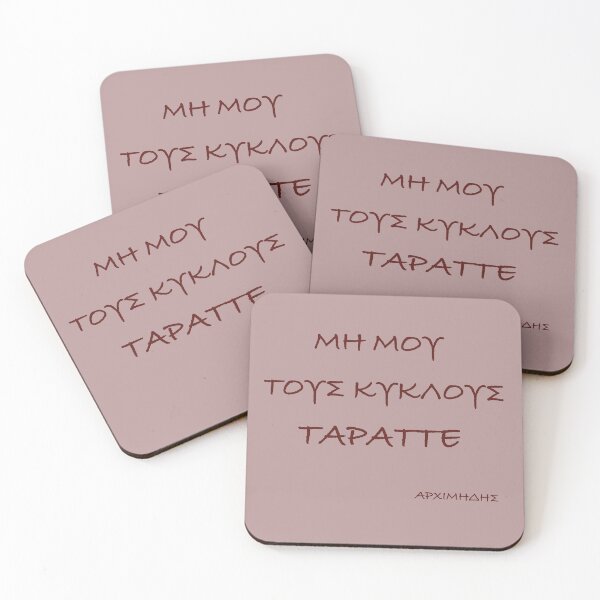 Item preview, ΜΗ ΜΟΥ ΤΟΥΣ ΚΥΚΛΟΥΣ ΤΑΡΑΤΤΕ ΑΡΧΙΜΙΔΗΣ designed and sold by CreationbyNiki.