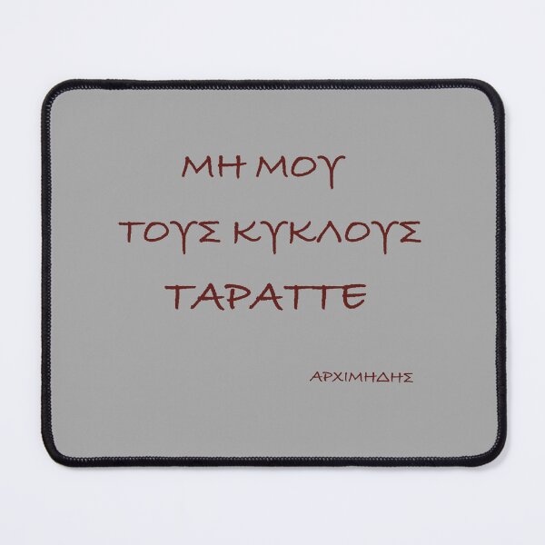Item preview, ΜΗ ΜΟΥ ΤΟΥΣ ΚΥΚΛΟΥΣ ΤΑΡΑΤΤΕ ΑΡΧΙΜΙΔΗΣ designed and sold by CreationbyNiki.
