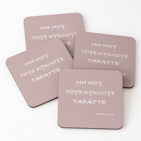Item preview, ΜΗ ΜΟΥ ΤΟΥΣ ΚΥΚΛΟΥΣ ΤΑΡΑΤΤΕ ΑΡΧΙΜΙΔΗΣ designed and sold by CreationbyNiki.