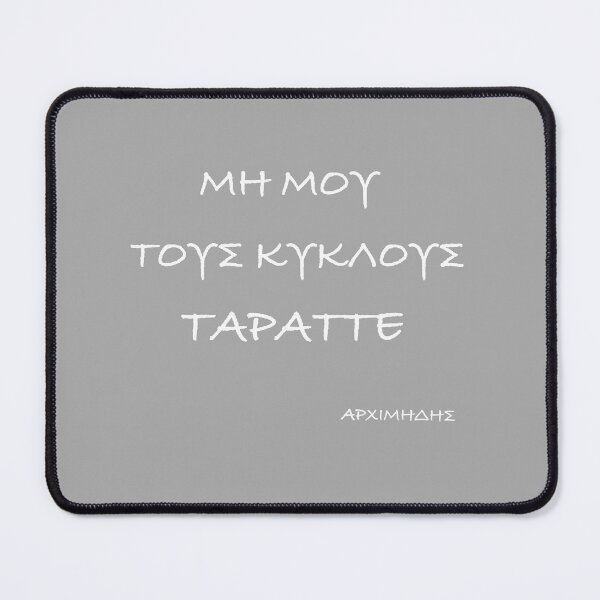 Item preview, ΜΗ ΜΟΥ ΤΟΥΣ ΚΥΚΛΟΥΣ ΤΑΡΑΤΤΕ ΑΡΧΙΜΙΔΗΣ designed and sold by CreationbyNiki.