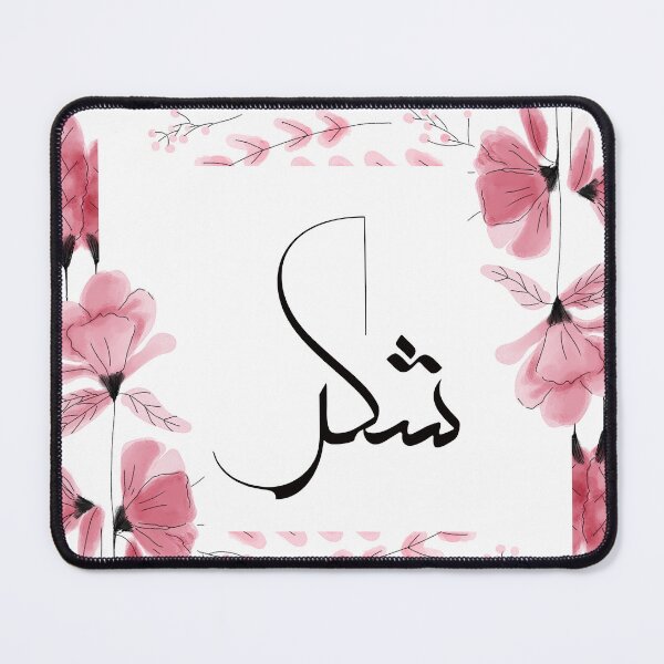 Item preview, Shukr Arabic Islam Quote Floral designed and sold by Barakah Boutique.