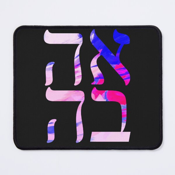 Item preview, AHAVA - LOVE - HEBREW  designed and sold by itsmemaytal.