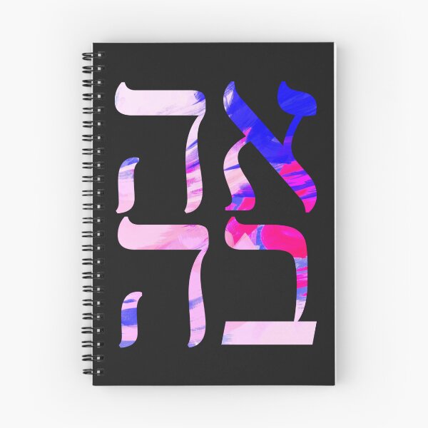 Item preview, AHAVA - LOVE - HEBREW  designed and sold by itsmemaytal.