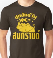 Happy Songkran Day ~ Suk-San Wan Songkran Unisex T-Shirt