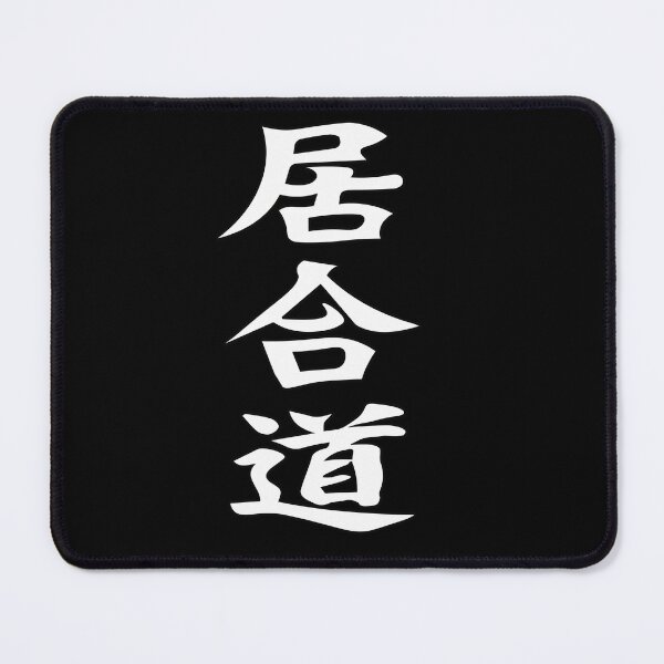 Item preview, Iaido - The Art of Sword Drawing - Cool Kanji Design designed and sold by RetroMaritalArt.
