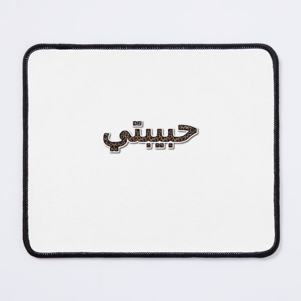 Item preview, Habibi Leopard Print - Stylish Arabic Calligraphy Design designed and sold by SteRRuM.