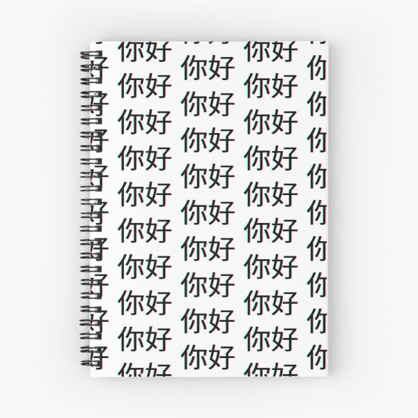 Item preview, Nihao - Hello in Chinese designed and sold by Asiantrendzz.