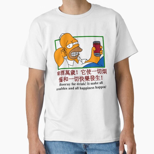 Item preview, Homer Hooray for drink! Chinese Bootleg art designed and sold by CryBobby.