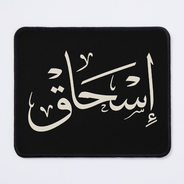 Item preview, Copie de Elegant Thuluth Calligraphy Art: "Ishaak" Design designed and sold by Noor_Creations.