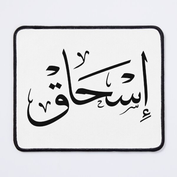 Item preview, Elegant Thuluth Calligraphy Art: "Ishaak" Design designed and sold by Noor_Creations.