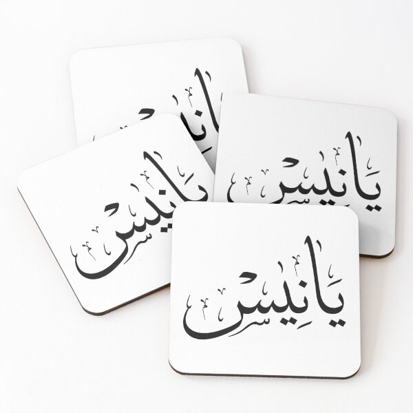 Item preview, Elegant Thuluth Calligraphy Art: "yannis" Design designed and sold by Noor_Creations.