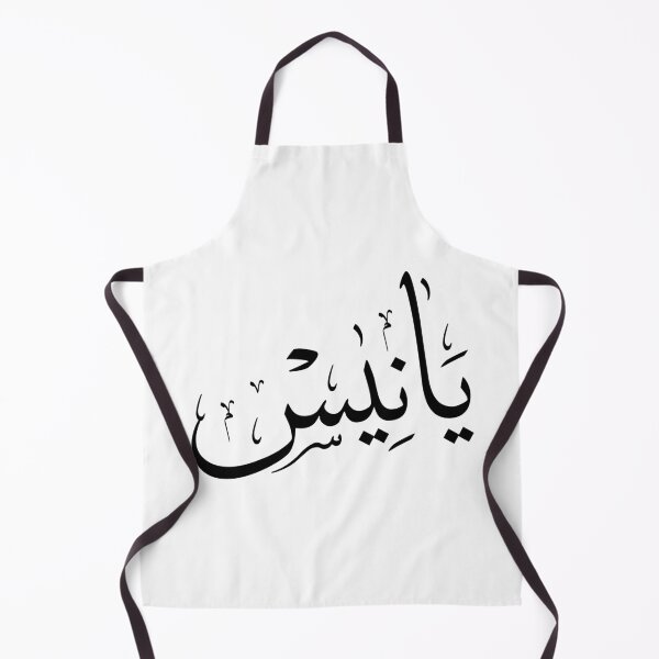 Item preview, Elegant Thuluth Calligraphy Art: "yannis" Design designed and sold by Noor_Creations.