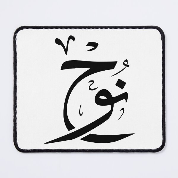 Item preview, Noah name in arabic calligraphy, olivia, اوليفيا designed and sold by Noor Gallery.