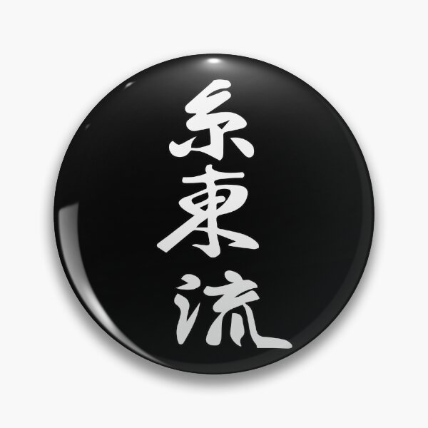 Item preview, Shito-Ryu Karate - The tradition of the four styles - Cool Kanji design designed and sold by RetroMaritalArt.