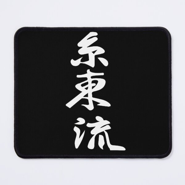 Item preview, Shito-Ryu Karate - The tradition of the four styles - Cool Kanji design designed and sold by RetroMaritalArt.