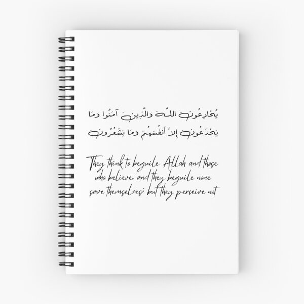 Item preview, Surat Al-Baqara, versículo 9 designed and sold by Ara Echoes.