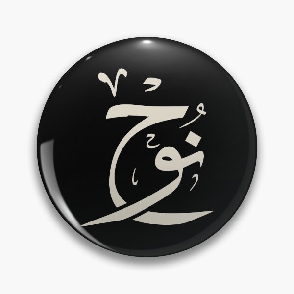 Item preview, Copie de Noah name in arabic calligraphy, olivia, اوليفيا designed and sold by Noor Gallery.