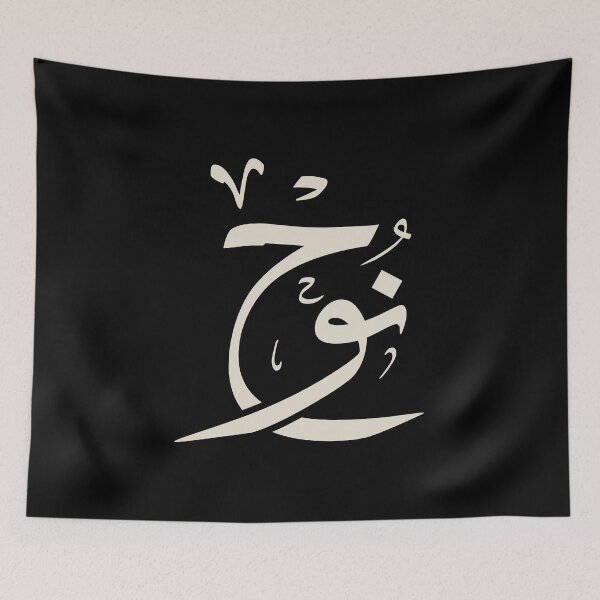 Item preview, Copie de Noah name in arabic calligraphy, olivia, اوليفيا designed and sold by Noor Gallery.