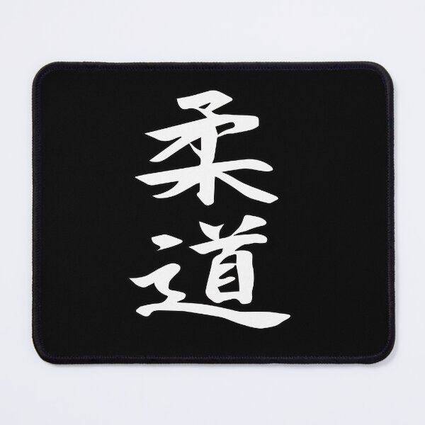 Item preview, Judo - The gentle way - Cool Kanji design designed and sold by RetroMaritalArt.