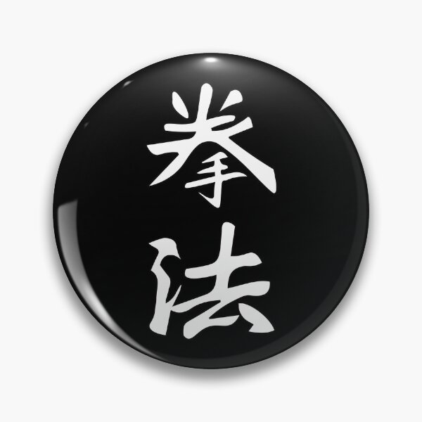 Item preview, Kenpo Karate - The fist and hand art - Cool Kanji design designed and sold by RetroMaritalArt.