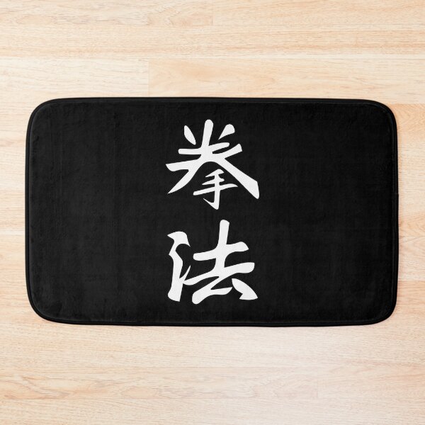 Item preview, Kenpo Karate - The fist and hand art - Cool Kanji design designed and sold by RetroMaritalArt.