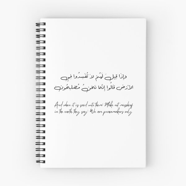 Item preview, Surat Al-Baqara, verse 11 designed and sold by Ara Echoes.