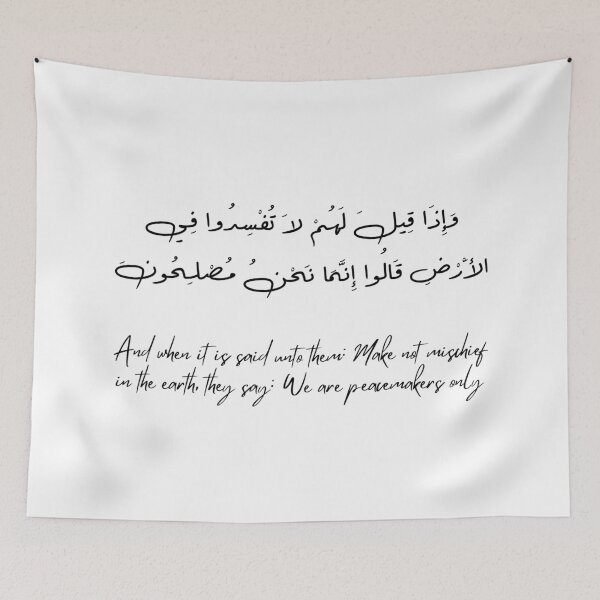 Item preview, Surat Al-Baqara, verse 11 designed and sold by Ara Echoes.