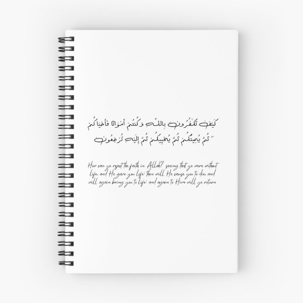 Item preview, Surat Al-Baqara, verse 28 designed and sold by Ara Echoes.