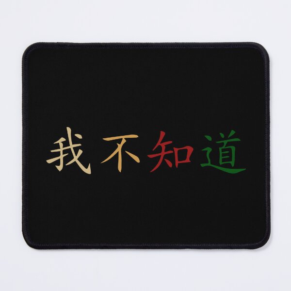 Item preview, I Don't Know In Mandarin China Chinese Language Day designed and sold by Dressed For Duty.