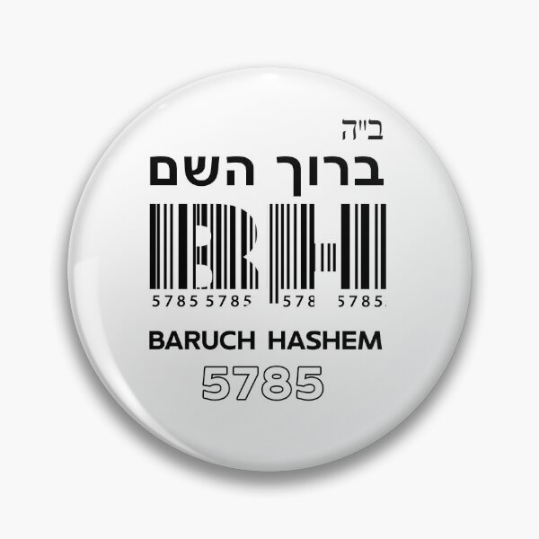 Item preview, Baruch Hashem. Blessed. ב"ה ,ברוך השם Hebrew  designed and sold by shalomny.