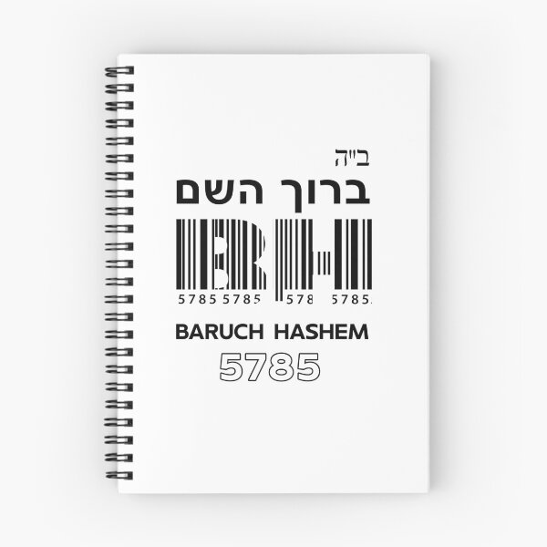 Item preview, Baruch Hashem. Blessed. ב"ה ,ברוך השם Hebrew  designed and sold by shalomny.