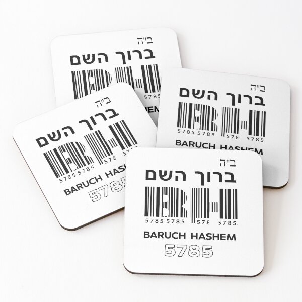 Item preview, Baruch Hashem. Blessed. ב"ה ,ברוך השם Hebrew  designed and sold by shalomny.