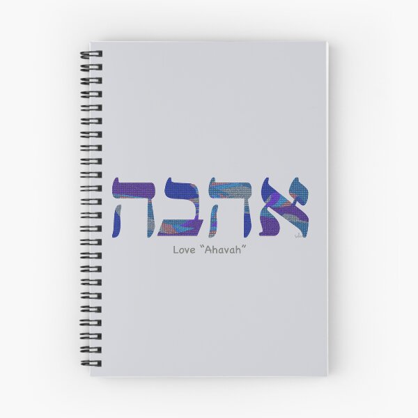 Item preview, Hebrew "Ahava" Love 71924 designed and sold by mandalafractal.