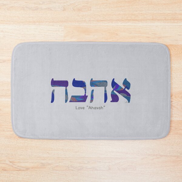 Item preview, Hebrew "Ahava" Love 71924 designed and sold by mandalafractal.