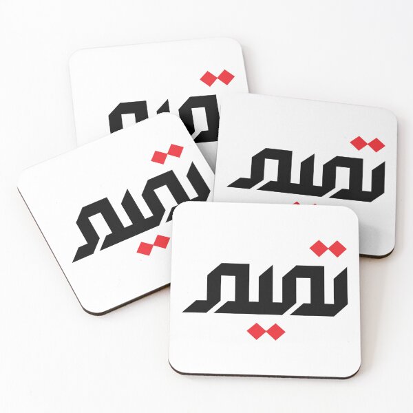 Item preview, Arabic Name: Tameem designed and sold by HibaStudio.