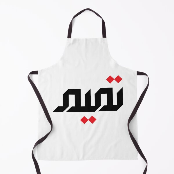 Item preview, Arabic Name: Tameem designed and sold by HibaStudio.