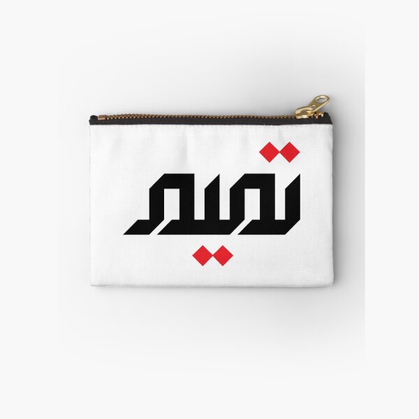 Item preview, Arabic Name: Tameem designed and sold by HibaStudio.