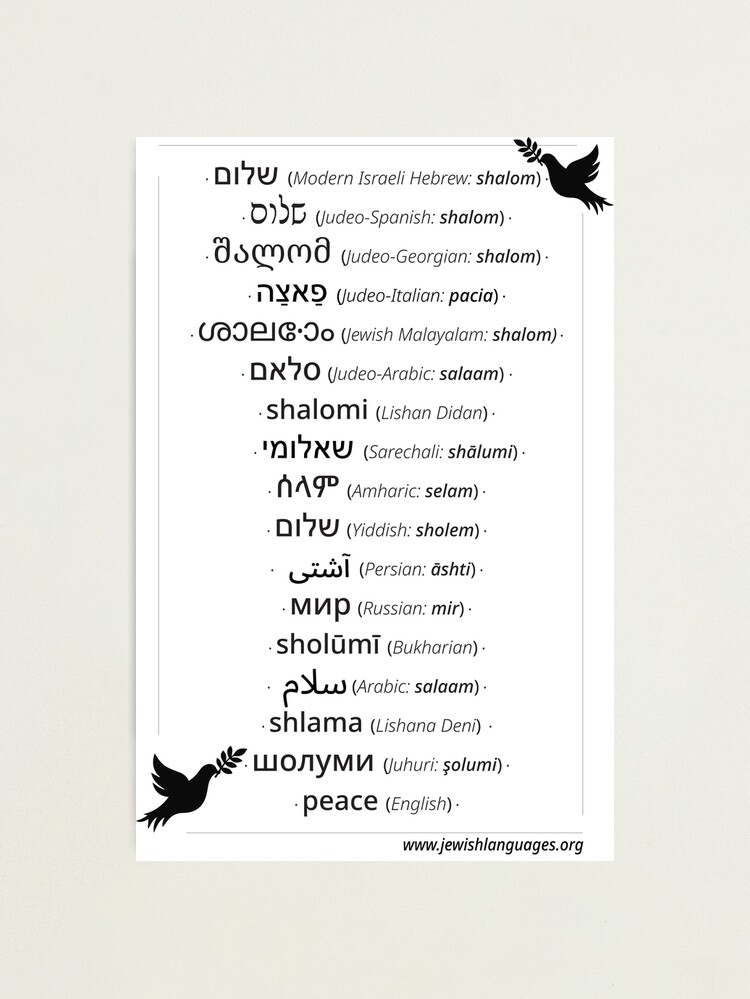 Thumbnail 2 of 3, Photographic Print, Peace in 17 languages spoken by Jews designed and sold by hucjlp.