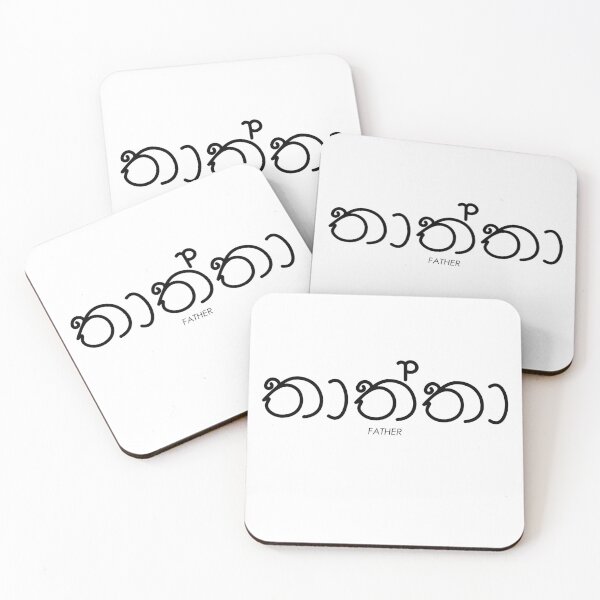Item preview, Thaththa | Father designed and sold by ionizec.