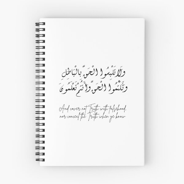 Item preview, Surat Al-Baqara, verse 42 designed and sold by Ara Echoes.