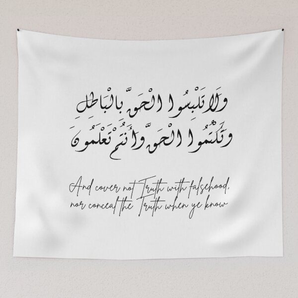 Item preview, Surat Al-Baqara, verse 42 designed and sold by Ara Echoes.