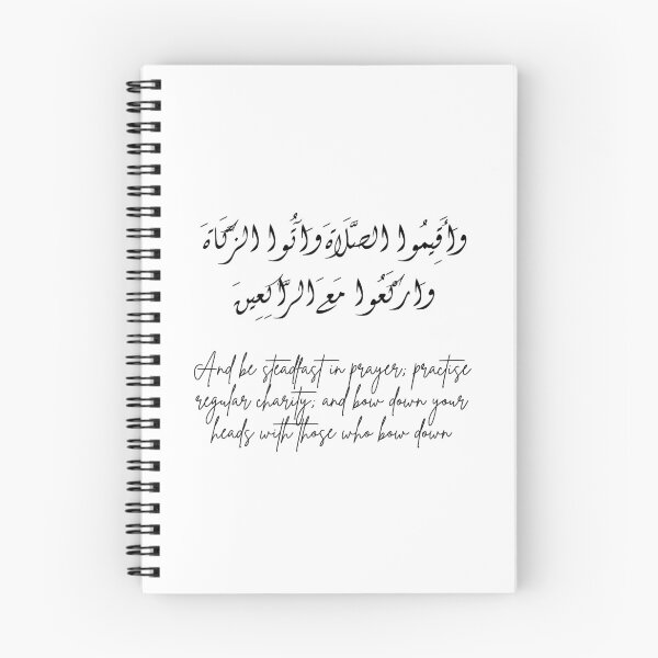 Artikelvorschau, Sure Al-Baqara, Vers 43 entworfen und verkauft von Ara Echoes.