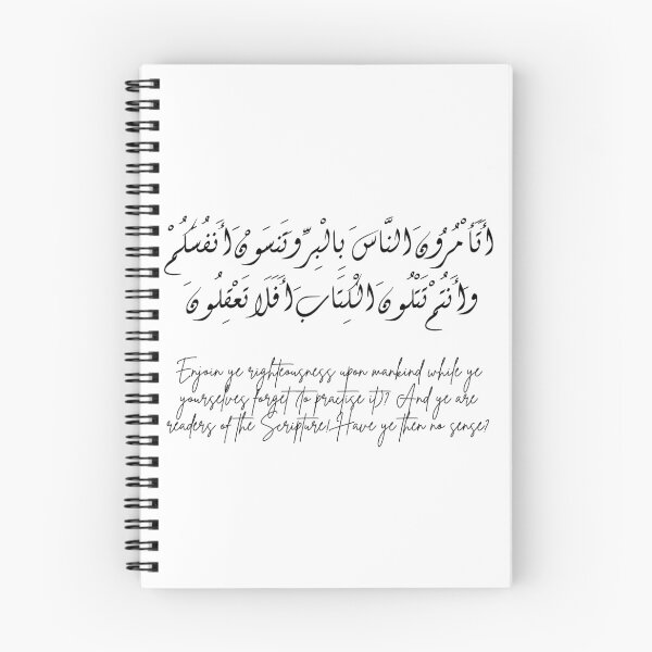 Item preview, Surat Al-Baqara, verse 44 designed and sold by Ara Echoes.