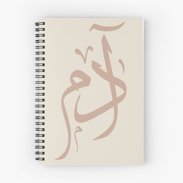 Item preview, Nom d'Adam en calligraphie arabe, ادم designed and sold by Noor Gallery.