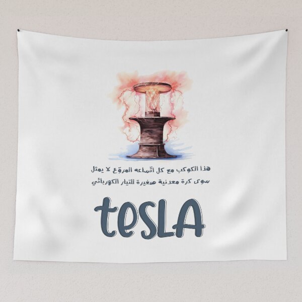 Item preview, Nikola Tesla Universe Quote This planet, with all its terrifying vastness, is nothing but a small metallic ball- هذا الكوكب مع كل اتساعه المروع لا يمثل سوى كرة معدنية صغيرة للتيار الكهربائي تيسلا designed and sold by FUNqoosh.