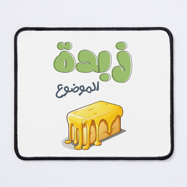 Item preview, زبدة الموضوع بالعربي مضحك- Butter Arabic Playful and Witty Pun with a Melting Delightful Dash of Humor designed and sold by FUNqoosh.