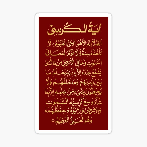 Item preview, Ayatul Kursi Islamic Art designed and sold by skalihm.