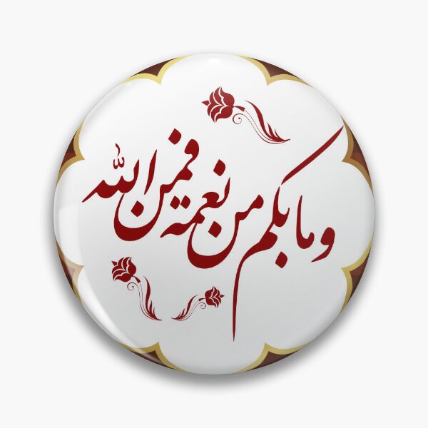 Item preview, And Whatever You Have of Favor – It Is from Allah – Nastaliq Art Poster designed and sold by HibaStudio.